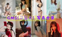 GMS(고말숙) 写真合集[15套]