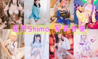 台湾Coser:霜月Shimo 写真合集[54套]